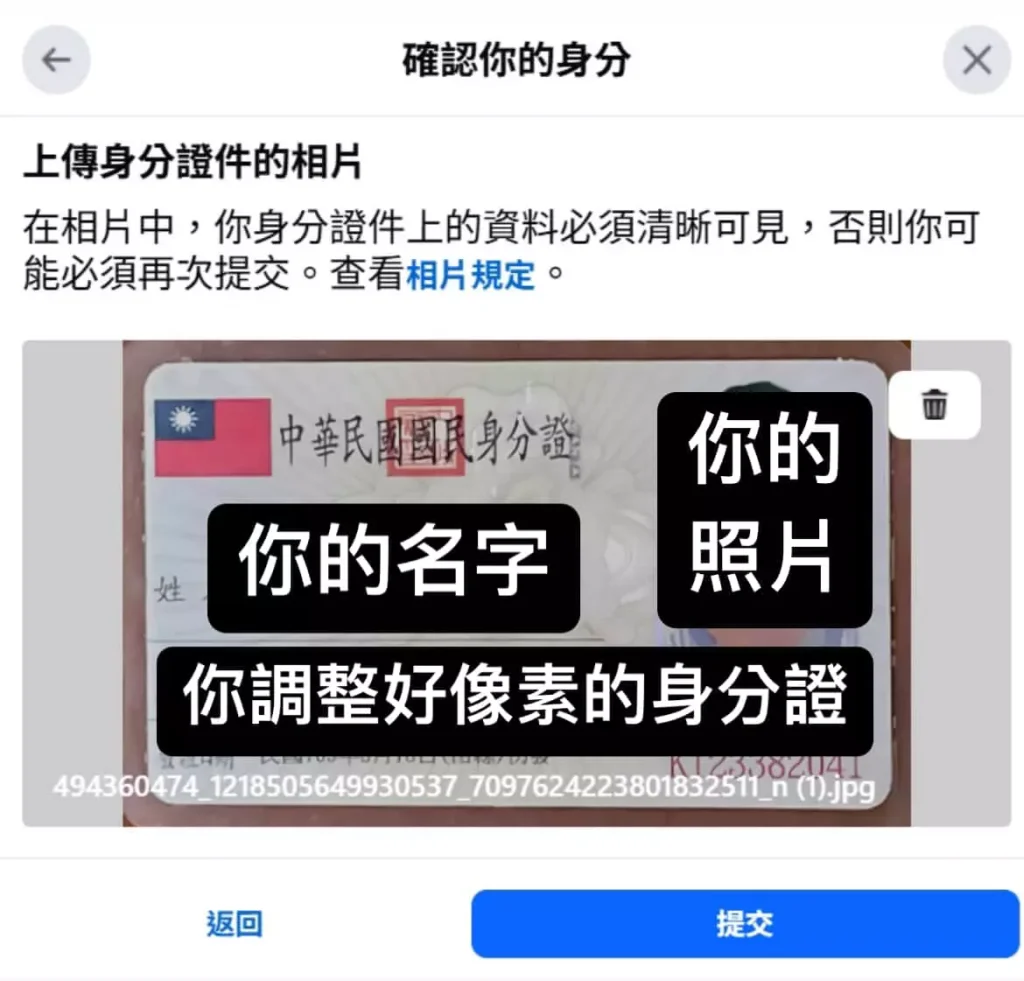 把調整好像素的身分證照片上傳到 FB 後台