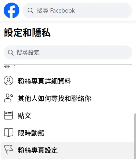 點粉絲專頁設定