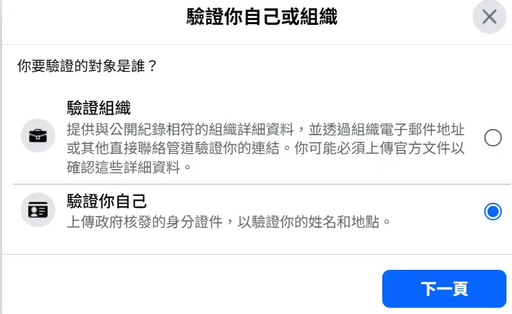 選下面的【驗證你自己】