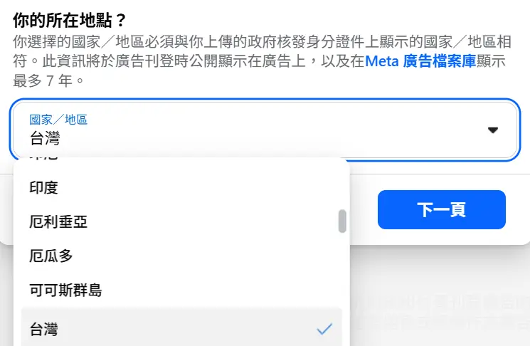 你的所在地點選台灣