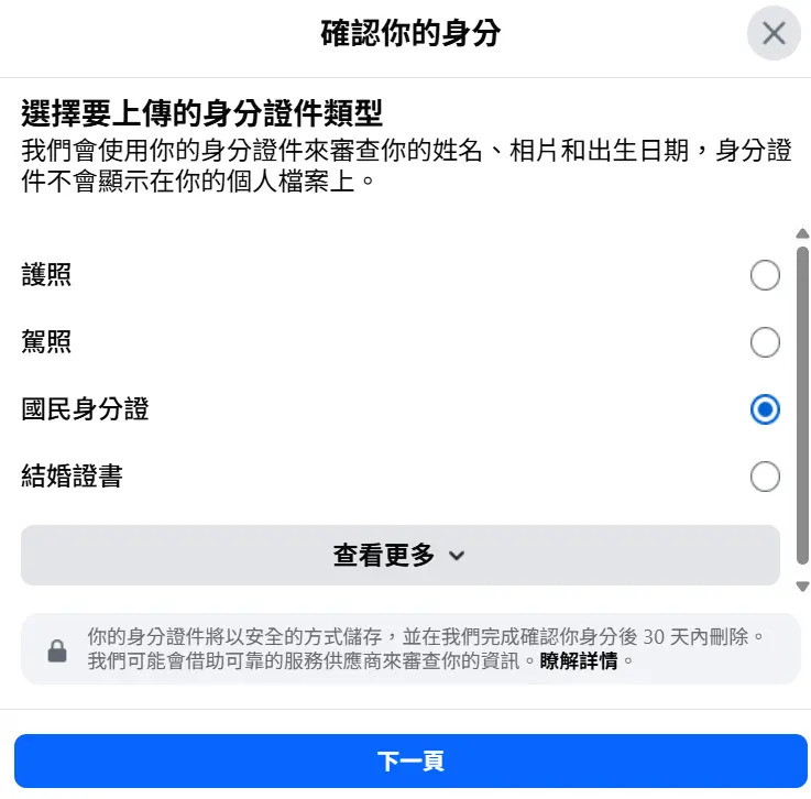 確認身分類型選身分證