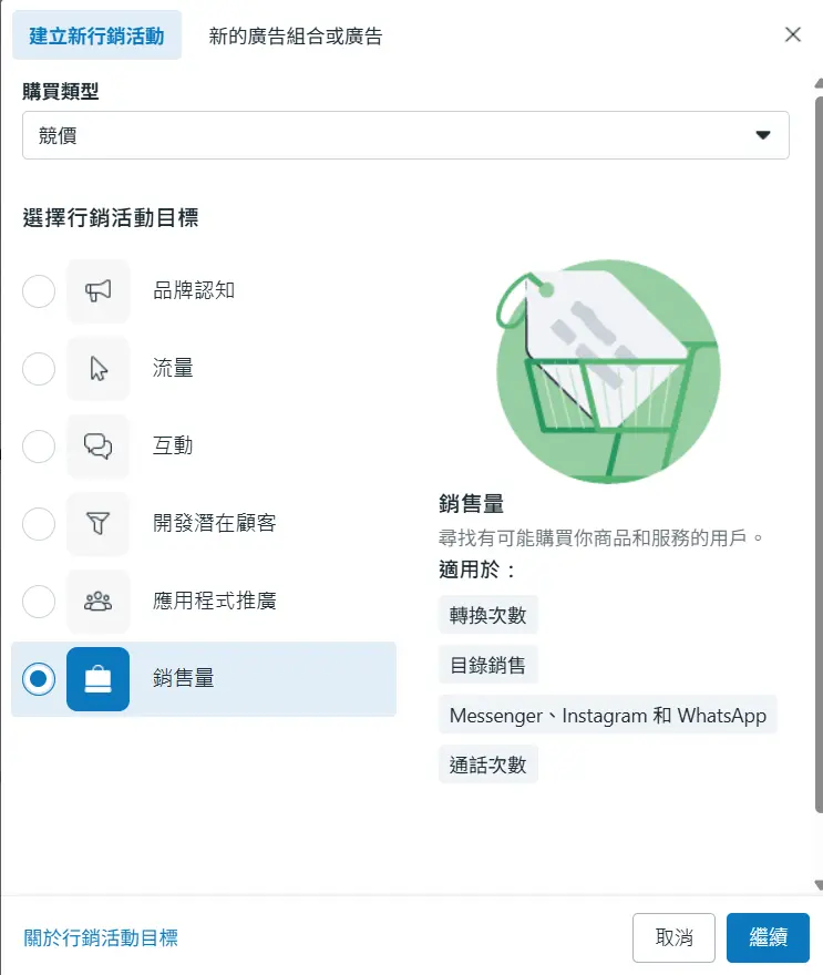 確定廣告目標