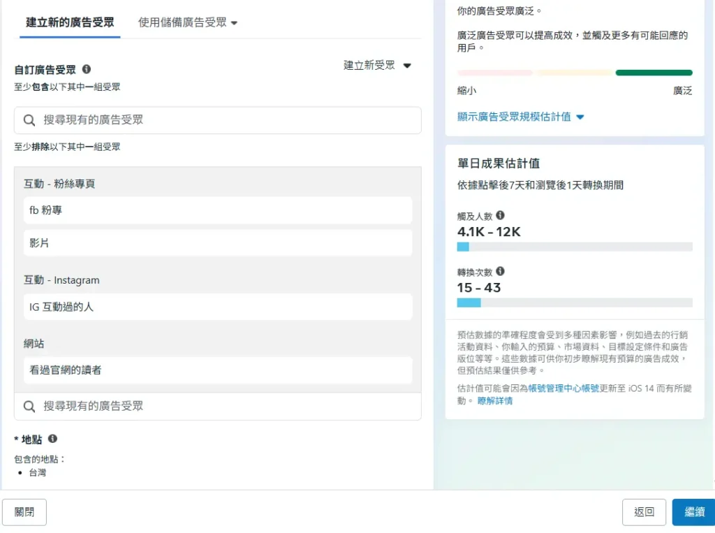 設定廣告受眾