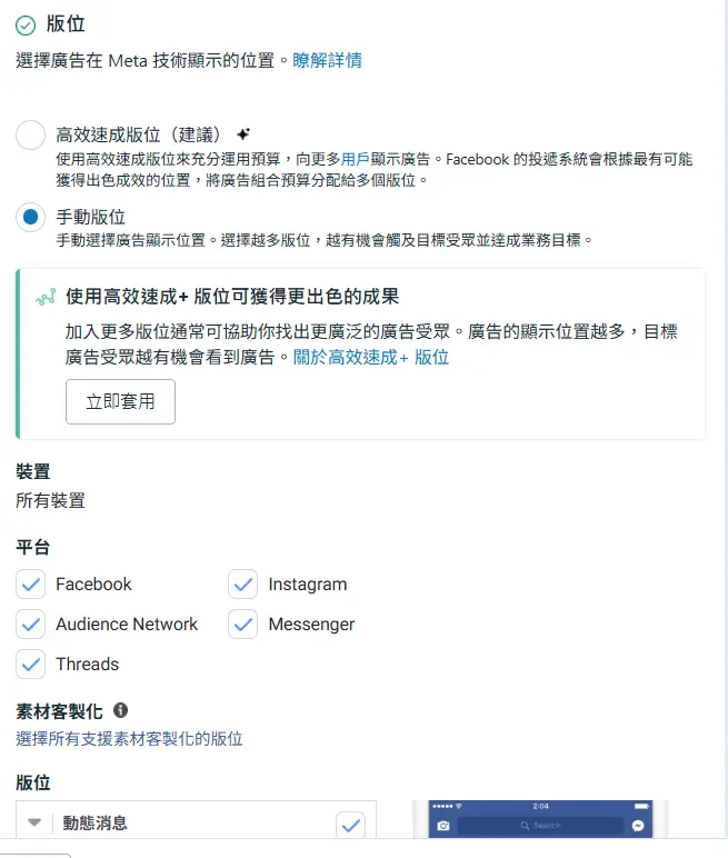 關掉這幾個 FB 廣告板位