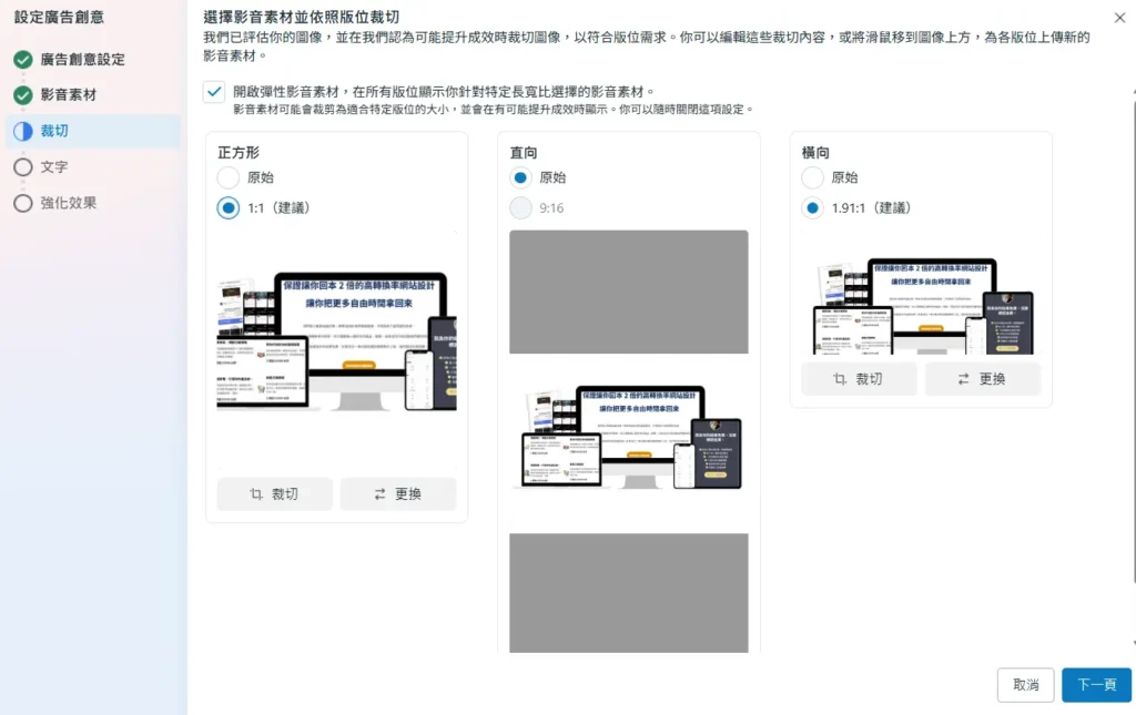 調整廣告素材