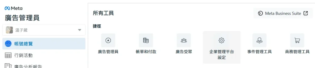 看到【帳號總覽】、點【企業管理平台設定】