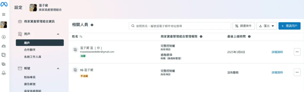加入粉專跟廣告帳號