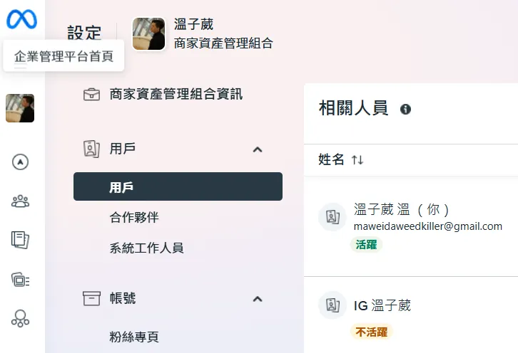 加入你的 FB 粉專