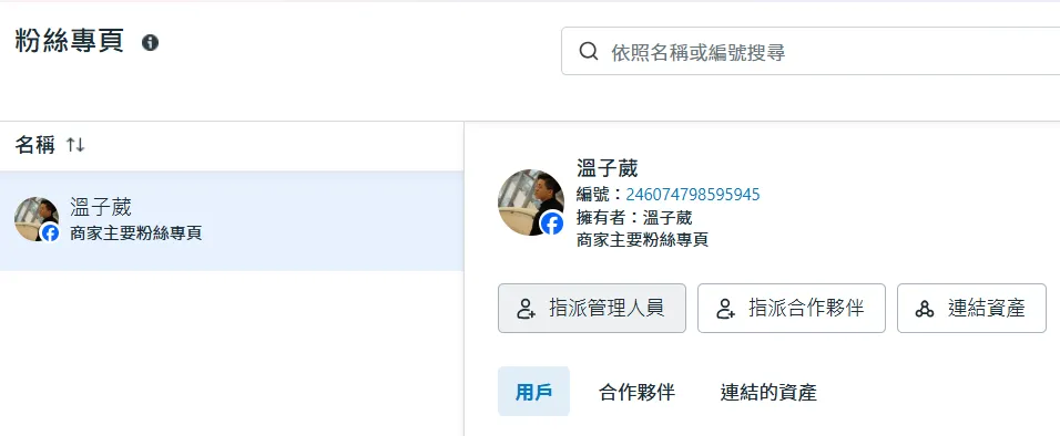 指派管理人員
