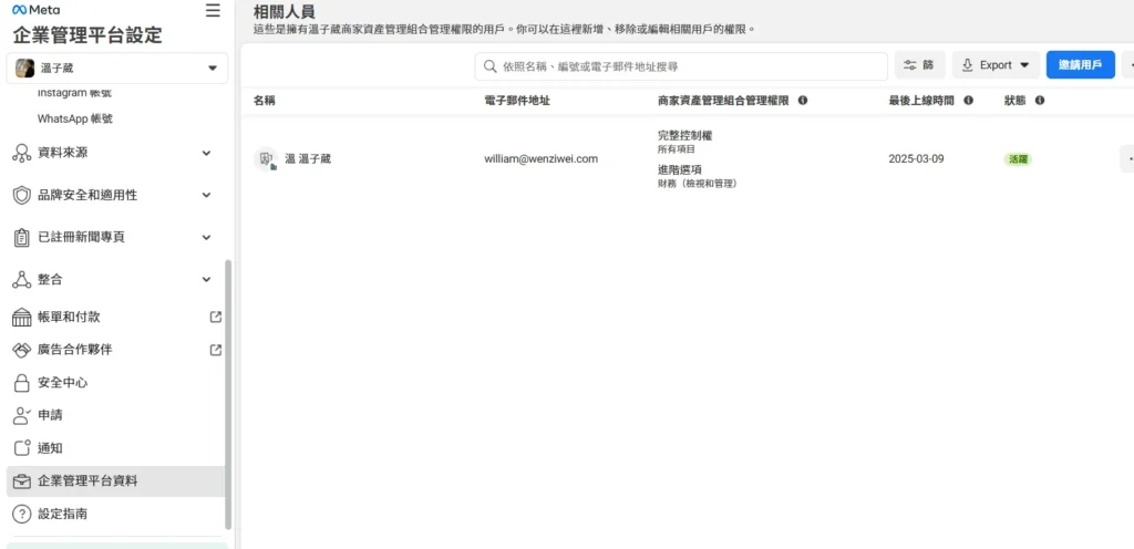 到【企業管理平台設定】驗證你的 Emai