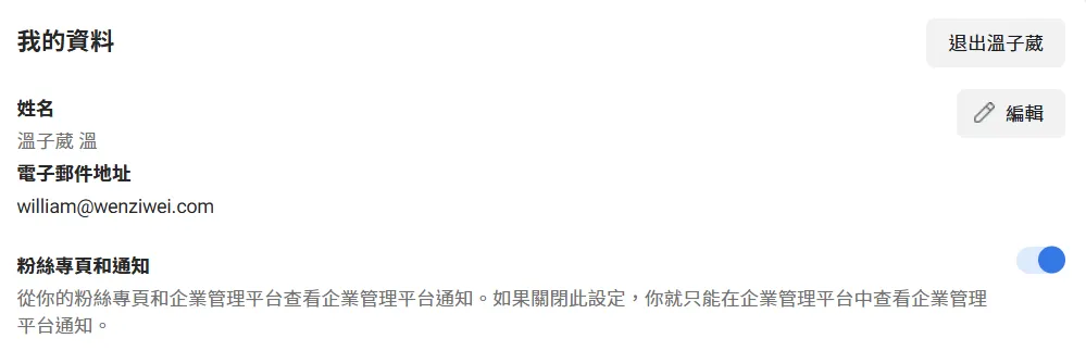 驗證你的網域信箱