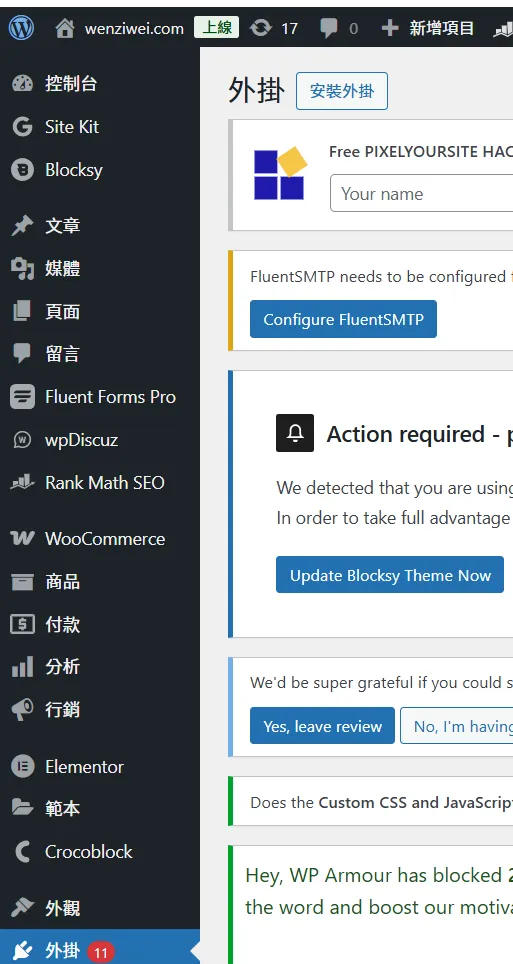 到 WordPress 後臺點外掛,再點旁邊那顆安裝外掛。