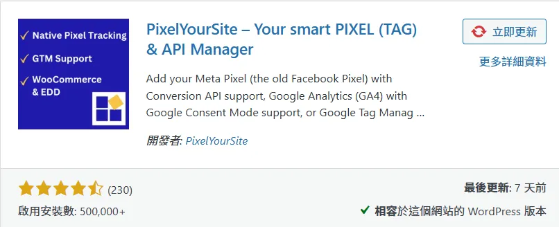 把 pixelyoursite 載下來