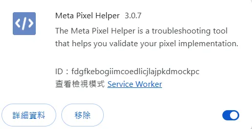 把 meta pixel helper 載下來