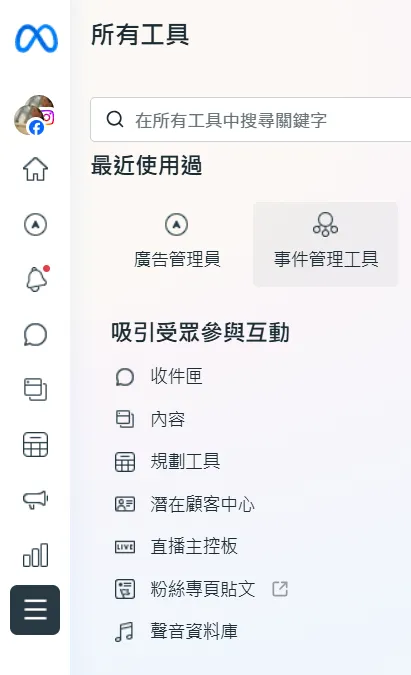 到你的 Meta business suite 的【所有工具】那邊,點【事件管理工具】