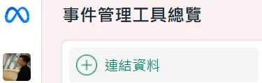 按【連結資料】