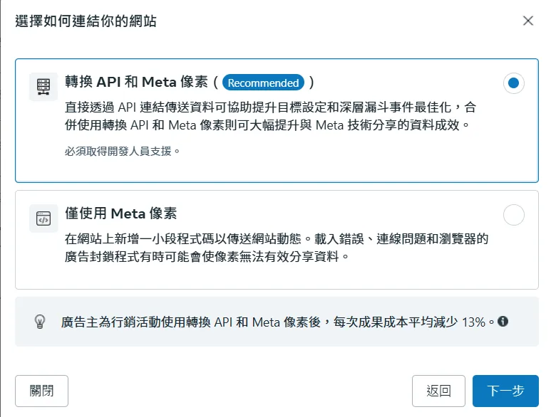 點【轉換 API 和 Meta 像素】