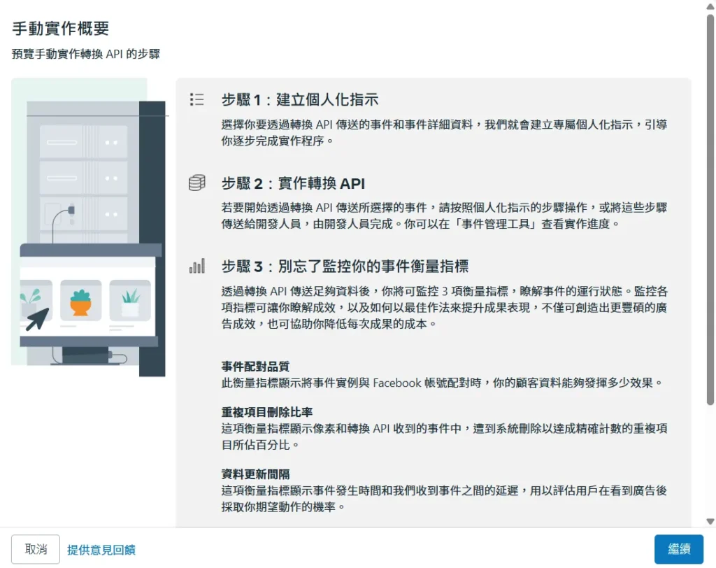 看到手動實作概要,按繼續。