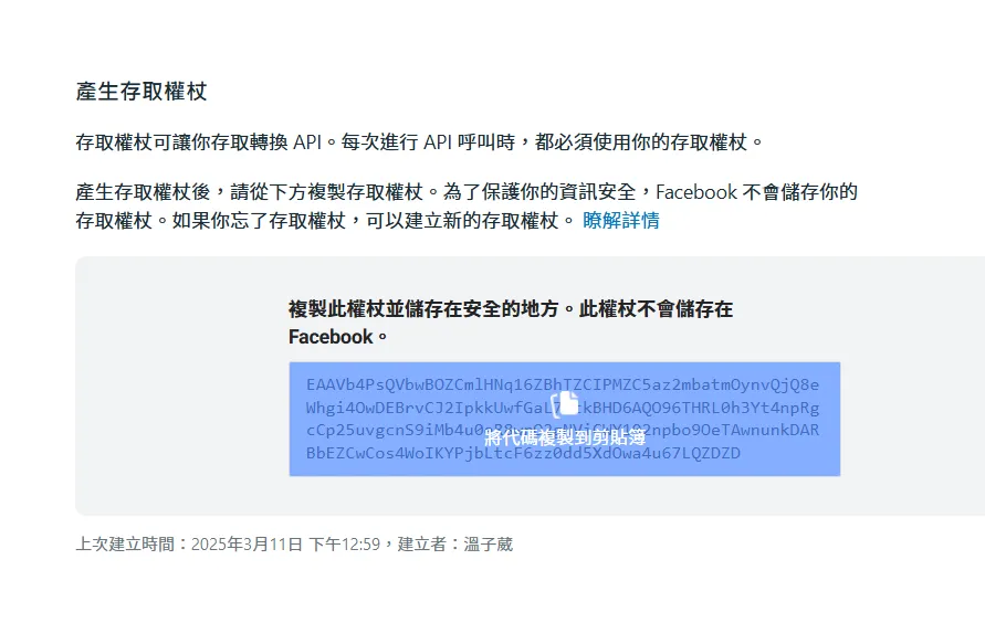下面這一大串存取權杖複製起來