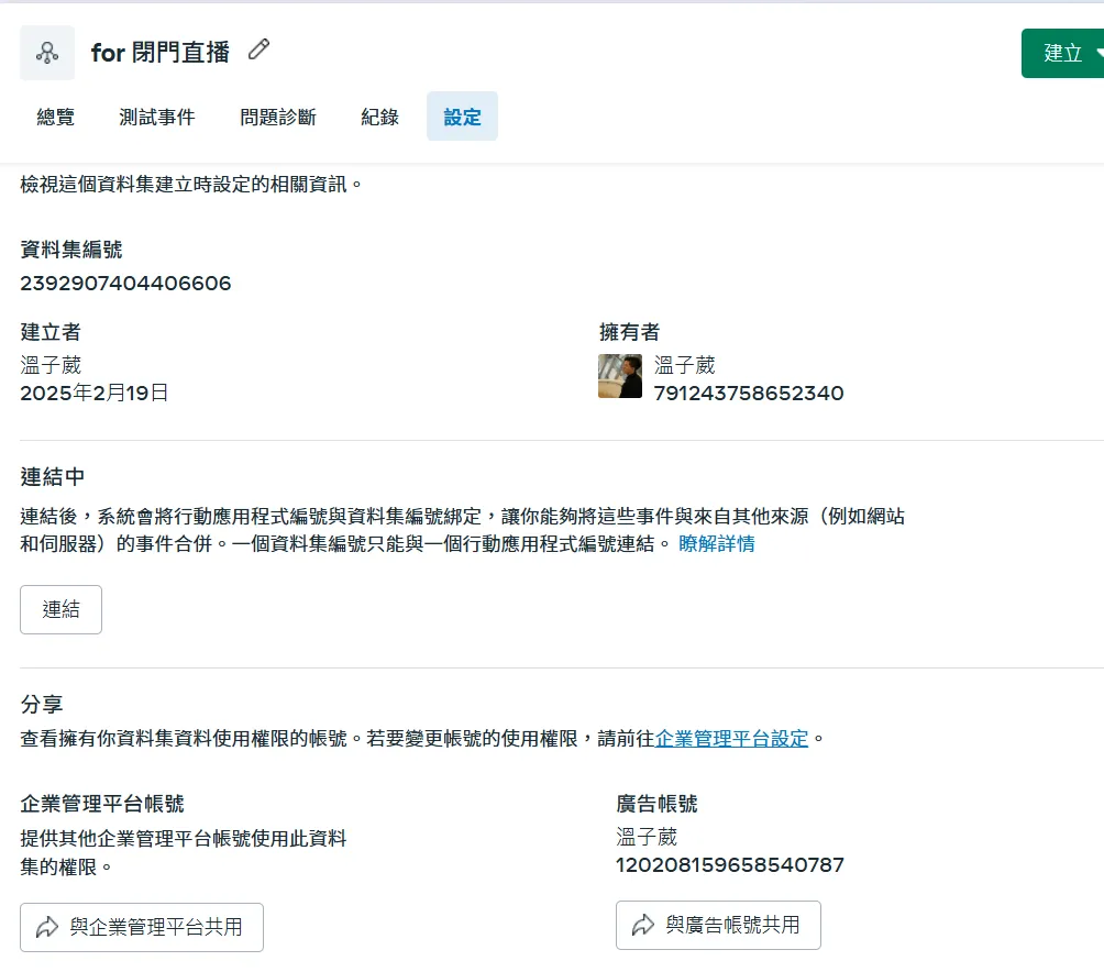 回到你像素這邊點設定,滑到下面看到【開啟進階配對】把他打開