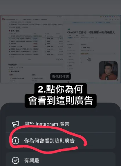 點你為何會看到這則廣告