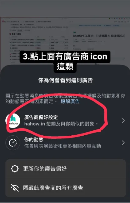 點廣告商偏好設定