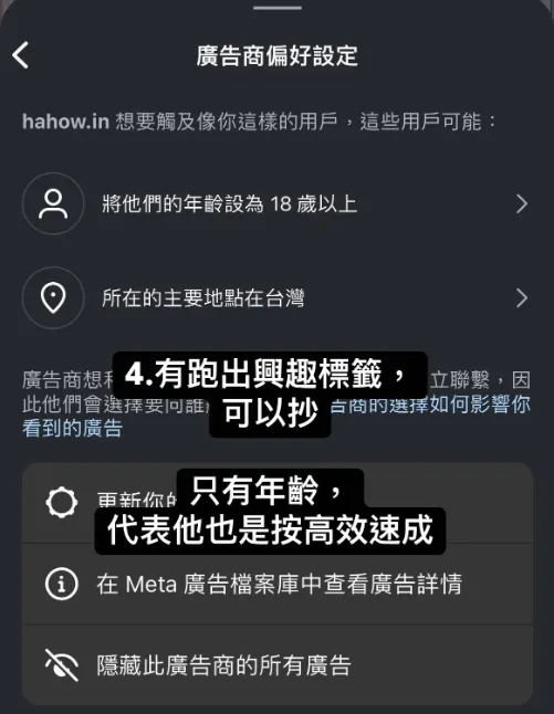 參考興趣標籤進行廣告設定