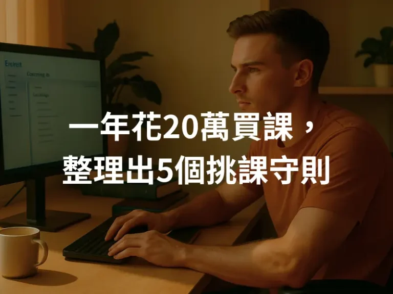 線上課程