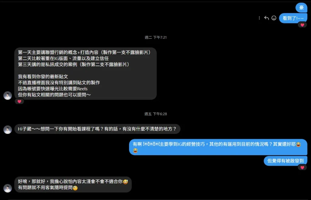 線上課程講師回覆訊息案例
